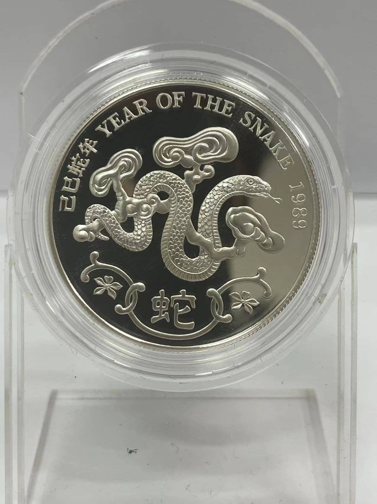 19年英屬香港蛇年生肖銀章 英國皇家鑄幣厰 民生錢幣