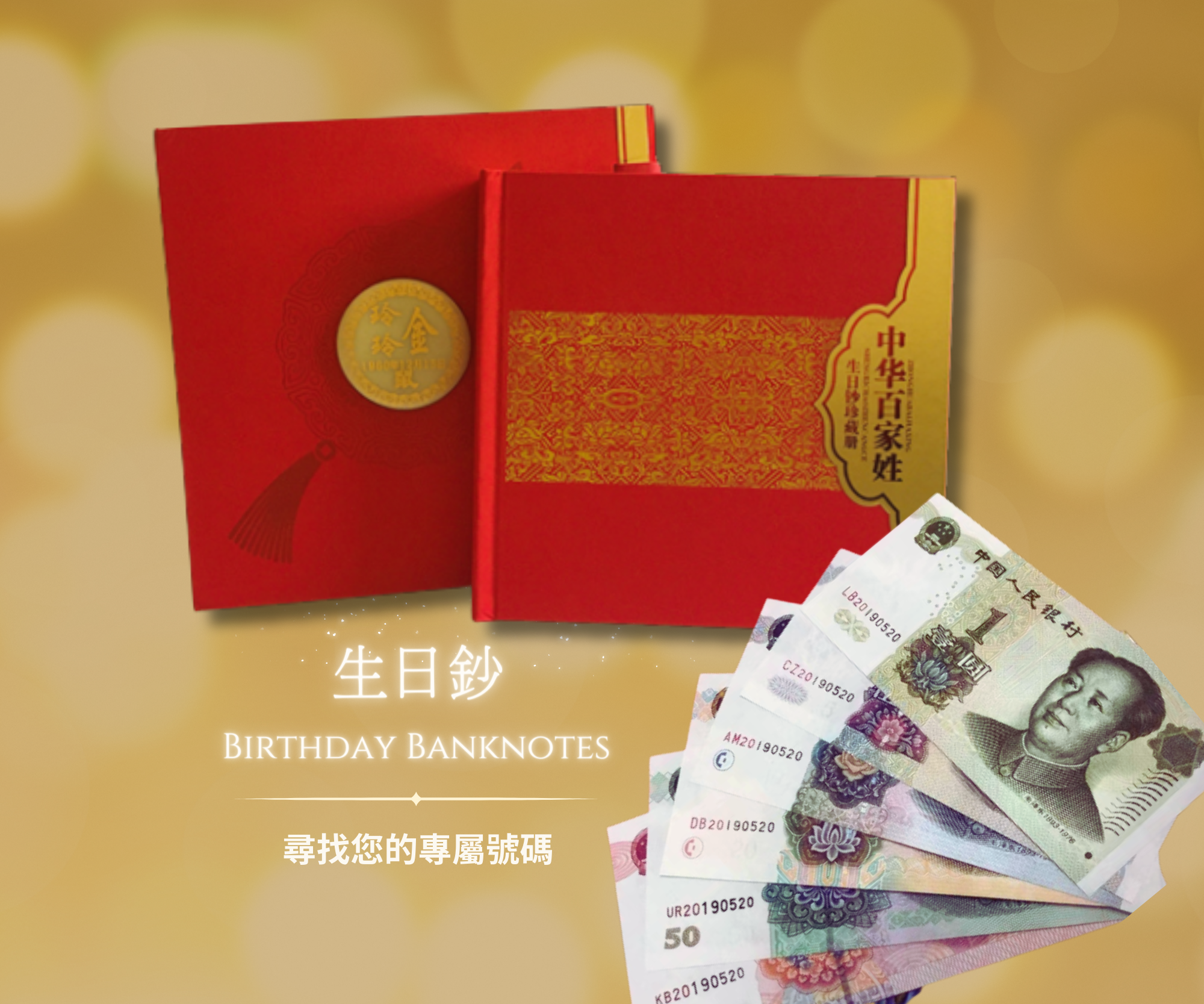 Premier Gold Coins 生日鈔 (2)