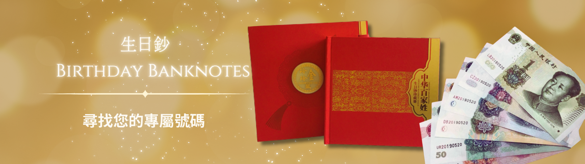 Premier Gold Coins 生日鈔