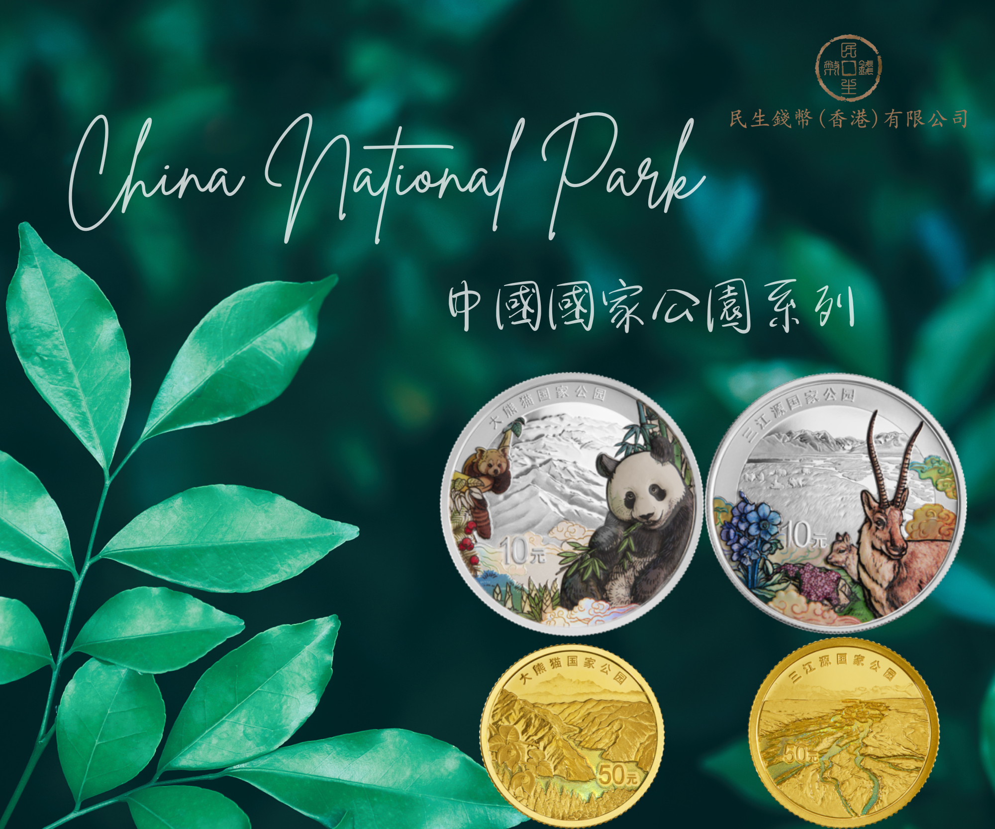 中國國家公園系列